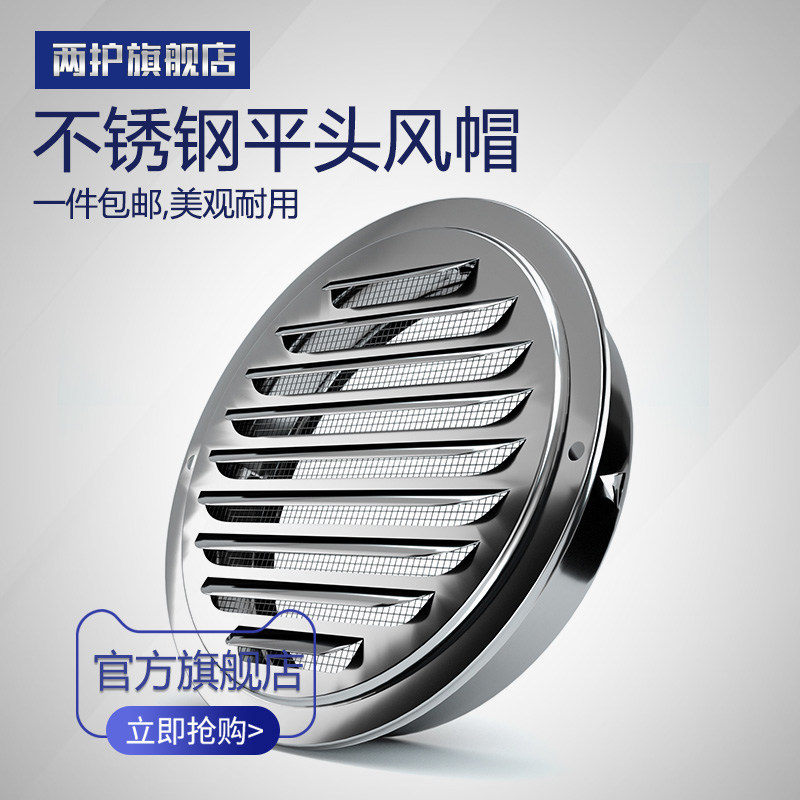 304 stainless steel ventilation ball outer wall air outlet range hood exhaust pipe windshield exhaust outlet outdoor flat head flat mouth