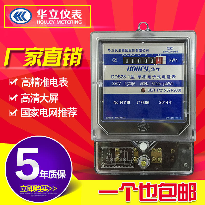 Special price Hangzhou Huali electronic DDS28 electronic meter single-phase energy meter household rental meter