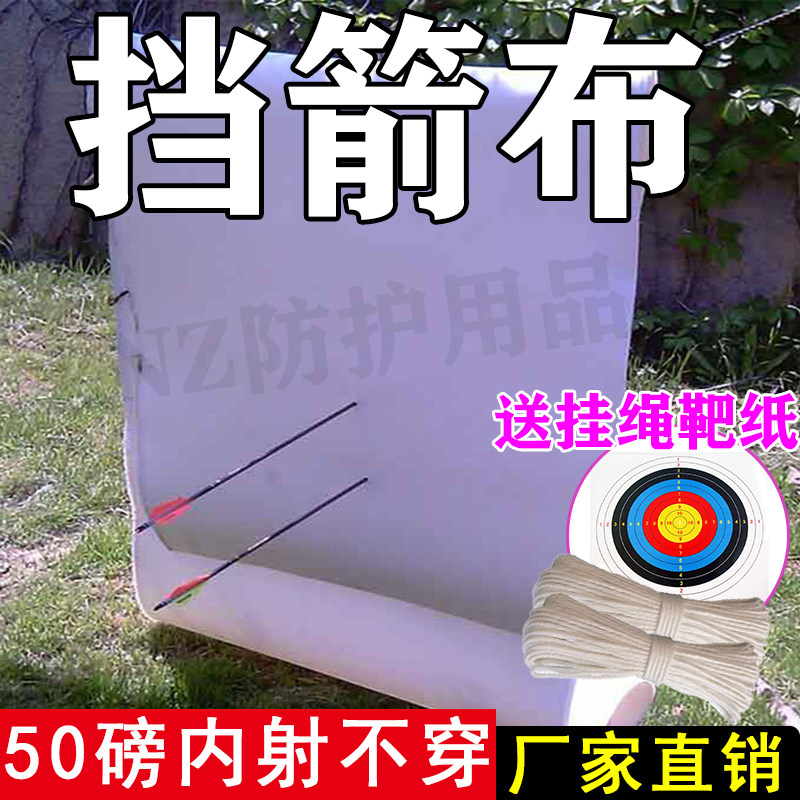 Arrow blocking cloth outdoor Kevlar archery cloth blocking arrow net arrow target 50 pounds 2mm stabproof cloth archery special arrow blocking cloth