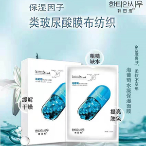 溯香源韩田秀海葡萄水凝补水保湿面膜10收缩毛孔滋润紧致亮肤男女
