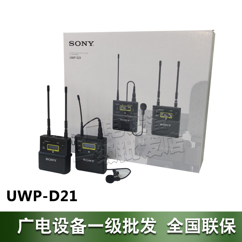索尼/SONY UWP-D21 腰包式无线麦克风套件小蜜蜂评价- 淘宝网
