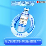 三精 Бренд глюкоза цинк пероральный раствор 16 детей и взрослые, флагманский магазин с акне с акне