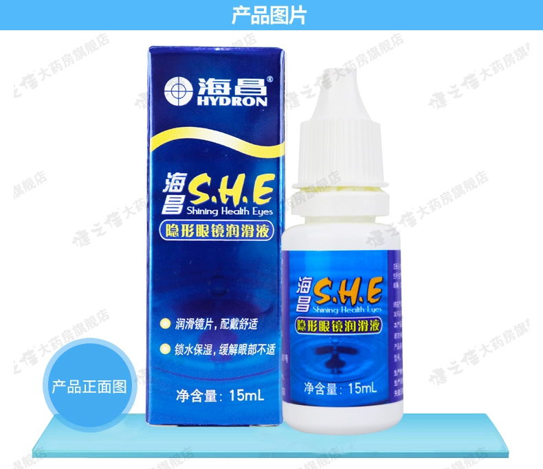 Haichang SHE Chất lỏng bôi trơn 15ml Làm đẹp Vô hình Cận thị Kính mắt Thuốc nhỏ mắt Thuốc nhỏ mắt - Thuốc nhỏ mắt