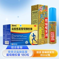 0,75 г*180 капсулы x 1 коробка + Gulang Some Spray 80 мл/бутылка