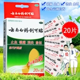 云南白药 Чуангья Паста 40 Образец легкая антиобламающая анти -инфляторная анти -гематопоэтическая творческая паста