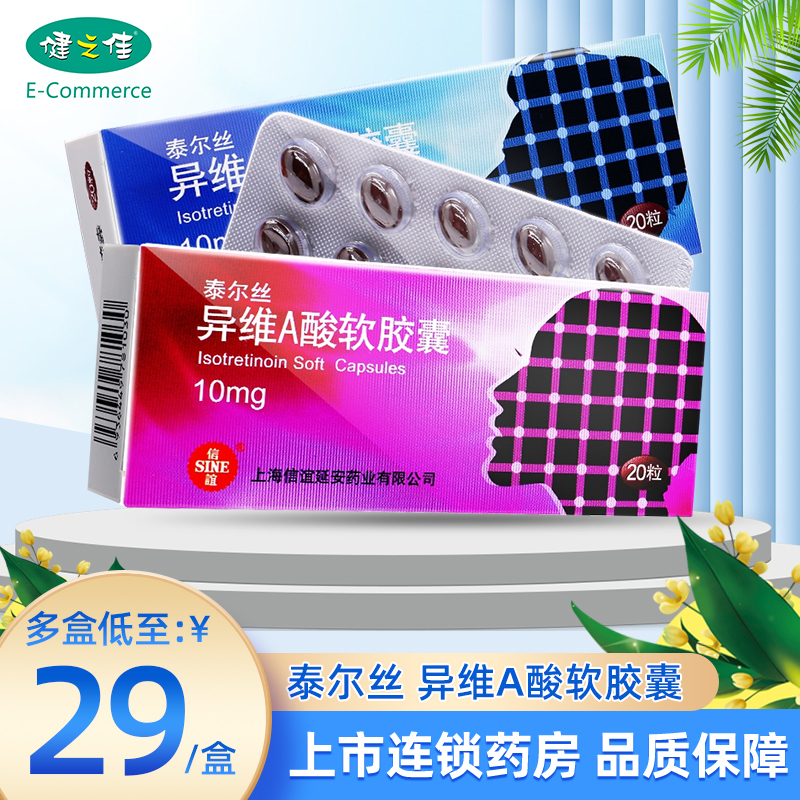 SINE SINE Isotretinoin Soft Capsules 10mg*20 Capsules Severe Refractory Acne Isotretinoin A Soft Sour Nodular Acne