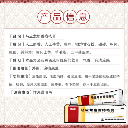 马应龙 Геморрой мускус геморроидный крем подлинный 20 г угол угла перианальная экзема анальная трещина, стул, кровотечение, кровообращение, отек, геморрой, геморрой, геморрой