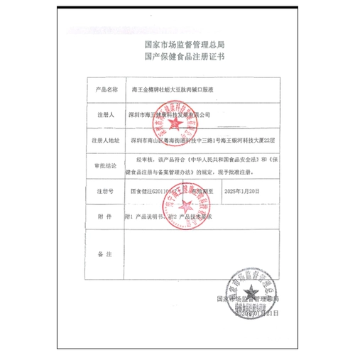 海王 Jinzun Oyster соевый пептид карнитин жидкость для перорального применения 50 мл/бутылка снимает усталость при химическом повреждении печени