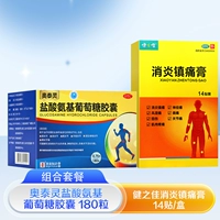 0,75G*180 Капсулы x 1 коробка + jianzhijia противовоспалительный и обезболивающий крем 14 пятен/коробка