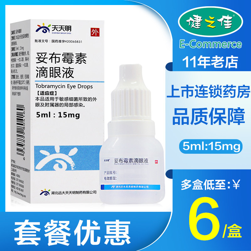 ) Tiantianming Tobramycin eye drops 5ml: 15mg sensitive strain infection keratitis Tobramycin eye drops antibacterial anti-inflammatory eye drops adult domestic non-imported eye drops good medicine