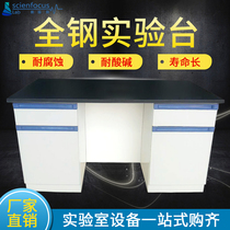 Saifus laboratory console Side table Load-bearing test bench Fume hood workbench Corrosion-resistant central test bench