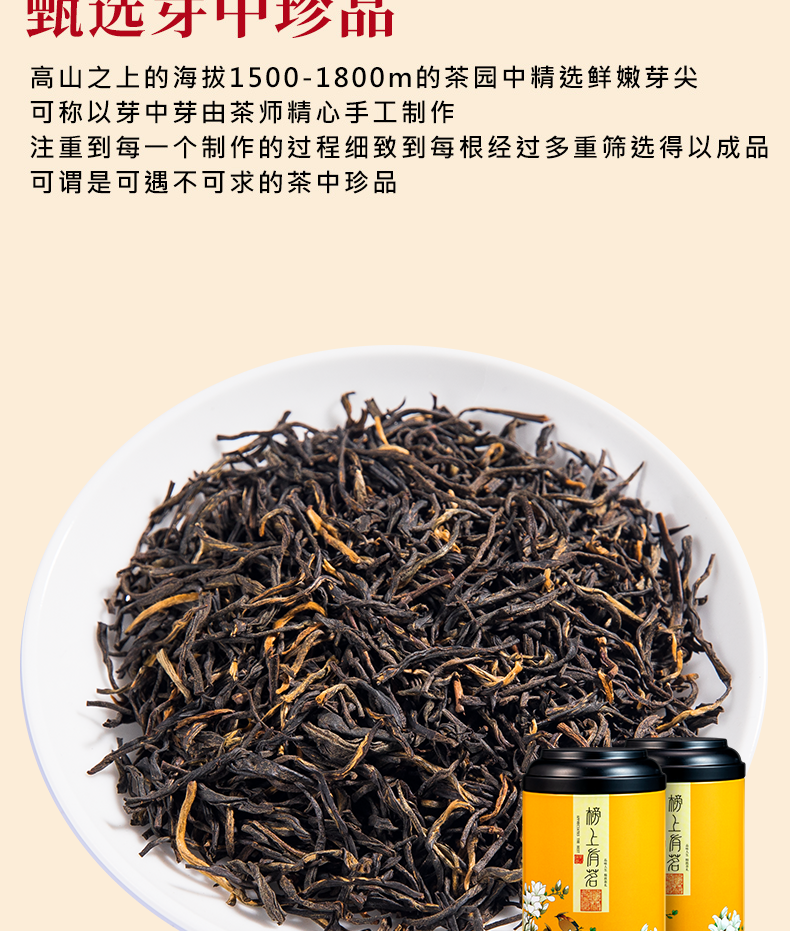 香友  金骏眉浓香型红茶  125g 图4