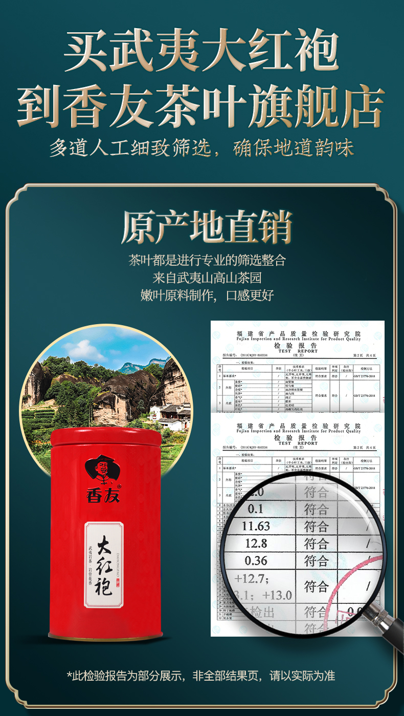 香友 大红袍 正宗武夷山特级岩茶 125g 图2