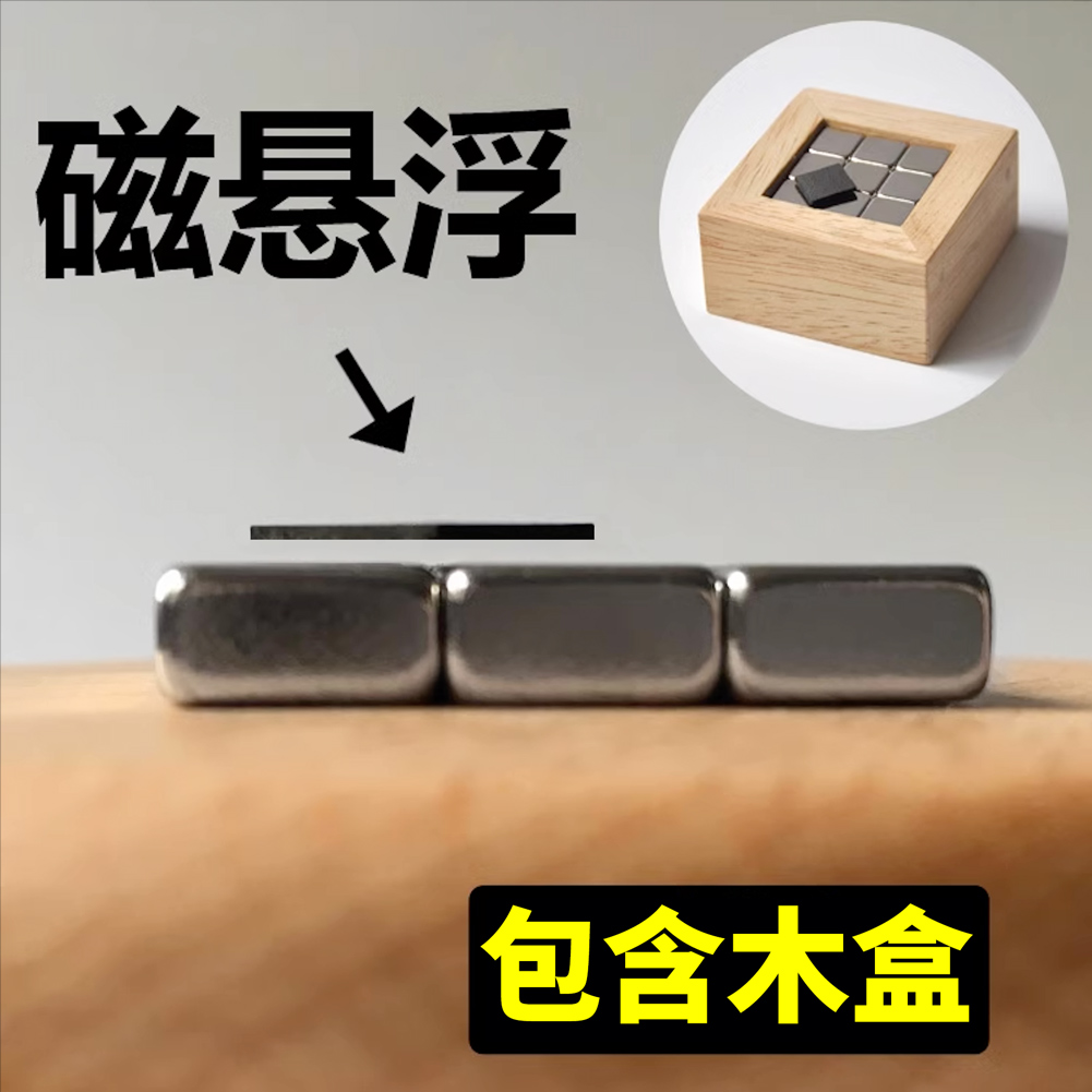 Permanent Maglev Science Toy Pyrolysis Graphite Antimagnetic Wood Case Suit-Taobao