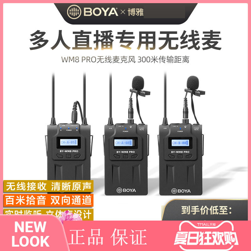 BOYA Boya WM8 PRO phone camera monocular wireless microphone small bee microphone live coverage collar clip