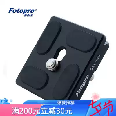 Futubao QAL-40 Quick-loading plate is suitable for FPH-42Q Gimbal X-4CE SL-4C M-4C UL-4CE