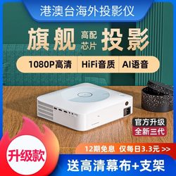 Projector Projector Hong Kong, Macao and Taiwan Overseas Version For Home International Version 1080P Ultra High Definition 4K Projector Wifi Wireless Smart Wall Projection Student Bedroom Dormitory HDMI Input All-In-One Machine