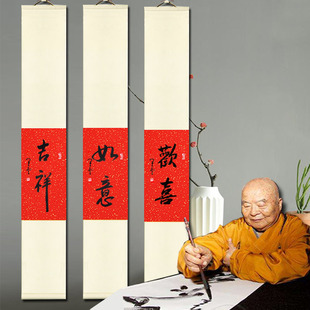 星云大师字画禅意挂画