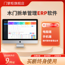 2024 Men Xiaobao wooden door disassembly order purchase sales and inventory management system production management office software mobile billing