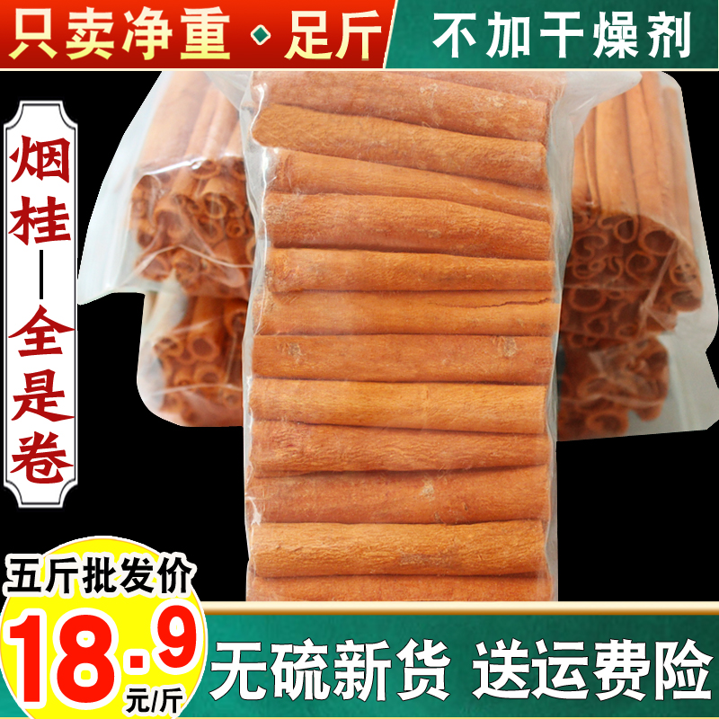 Selected smoke extraction Gui boutique jade Gui cinnamon 500 gr 250g Guipi fragrant and spice large total halogen stock Guangxi