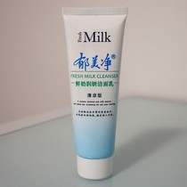 Yumei fresh milk Runyan facial cleanser cool 120g branch deep cleaning pores cool oil control facial cleanser
