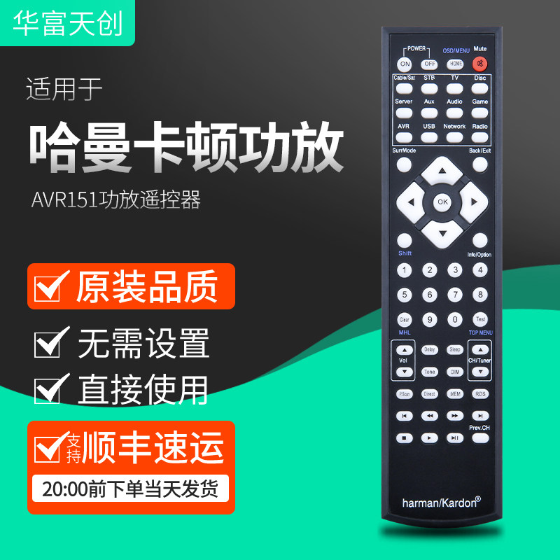 Applicable Hammancarton power amplifier AV Remote control HarmanKardon AVR151 AVR151S AVR151S 230C-Taobao 230C-Taobao
