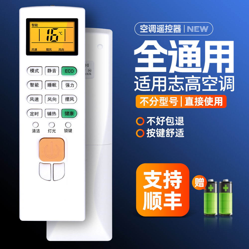 Applicable chigo Zhigao Air conditioning Remote control Versatile Universal Mobile Cabinet Hangar ZH JA-01 LD18C1H3-Taobao