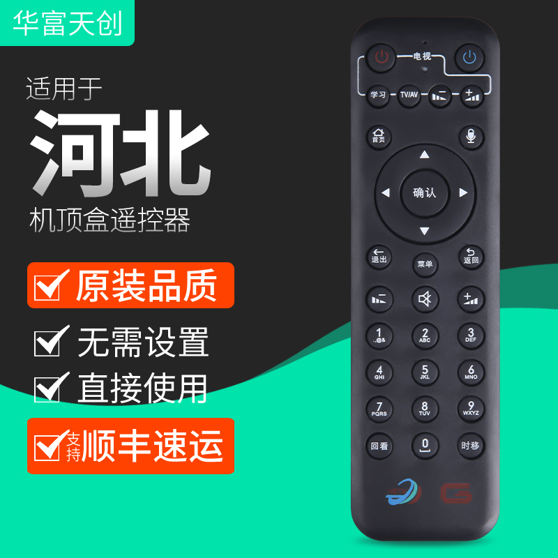 Applicable Hebei Guangtele-Information Internet Group Remote control Digital cable TV onboard box e Home Original clothing Hebei Province GuangTV Box