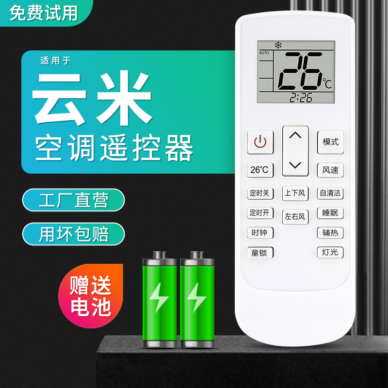 Suitable for VIOMI Yun mi air conditioner remote control meekee Yun Mi air conditioner KFRD-35GW KFRD-35GW M4PF3-D3 split wall hanging air conditioner