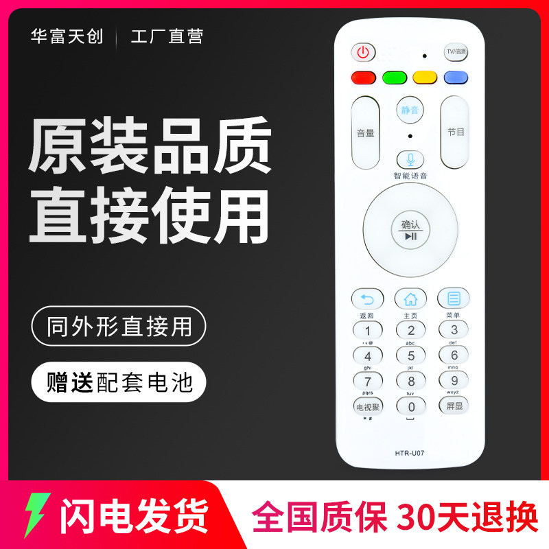The original model HuaFu is suitable for Haier Haier TV voice remote control HTR-U07 General LE32 40 43 48 50 55AL88U31 LE