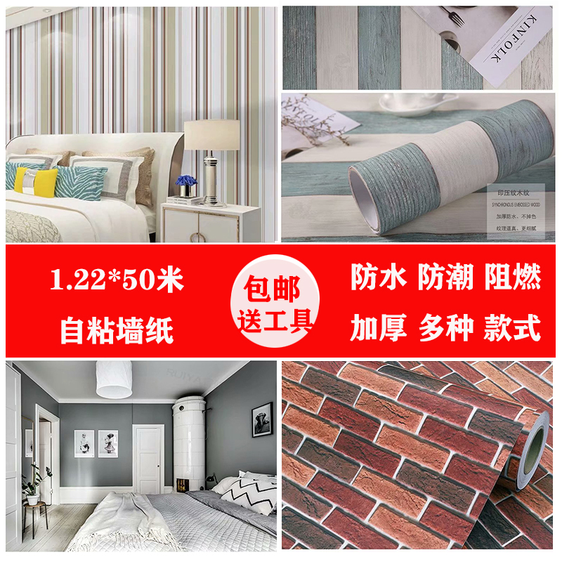 1 2m wide self-adhesive wallpaper waterproof thickened plain stripe wall stickers bedroom living room self-adhesive wallpaper color film