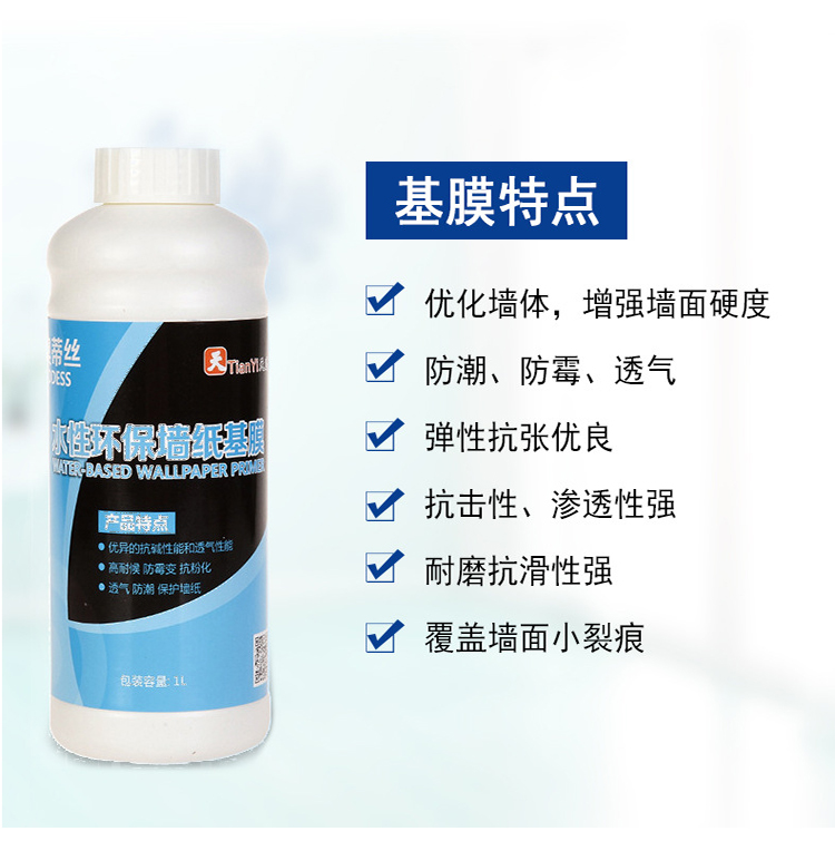 Special base film for self-adhesive wallpaper waterproof, moisture-proof and dust-proof