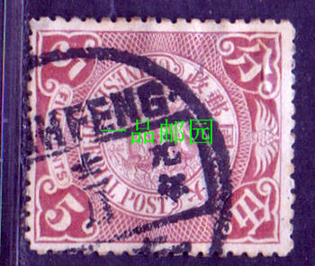 [572]Qing Dynasty Dragon Stamp 5-Cent Postmark Stamp with Xx Year Waist-Frame Style Zodiac Postmark, Qing Stamp Is Still in Use