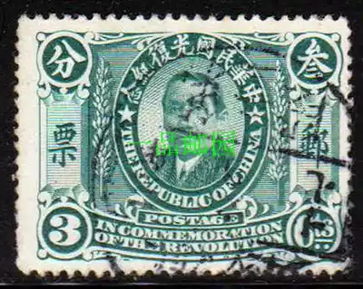 Z3381 Republic of China commemorative stamp 1 recovery commemorative stamp 3 points old ticket stamp position is not necessarily as shown in the figure