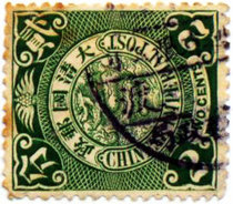 (21) Qing Dynasty Panlong postmark 2-point stamp sales XXX Co. Ltd. Post Office postmark