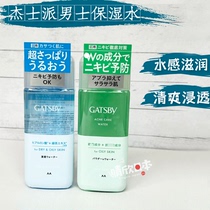 Japans original new GATSBY mens toner moisturizing water oil control refreshing moisturizing hydration
