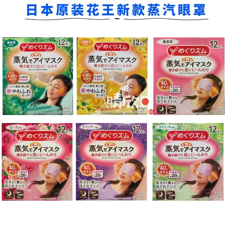 Japan's original new Kao steam eye mask relieves eye fatigue and dark circles to help sleep shoulder and neck paste hot compress