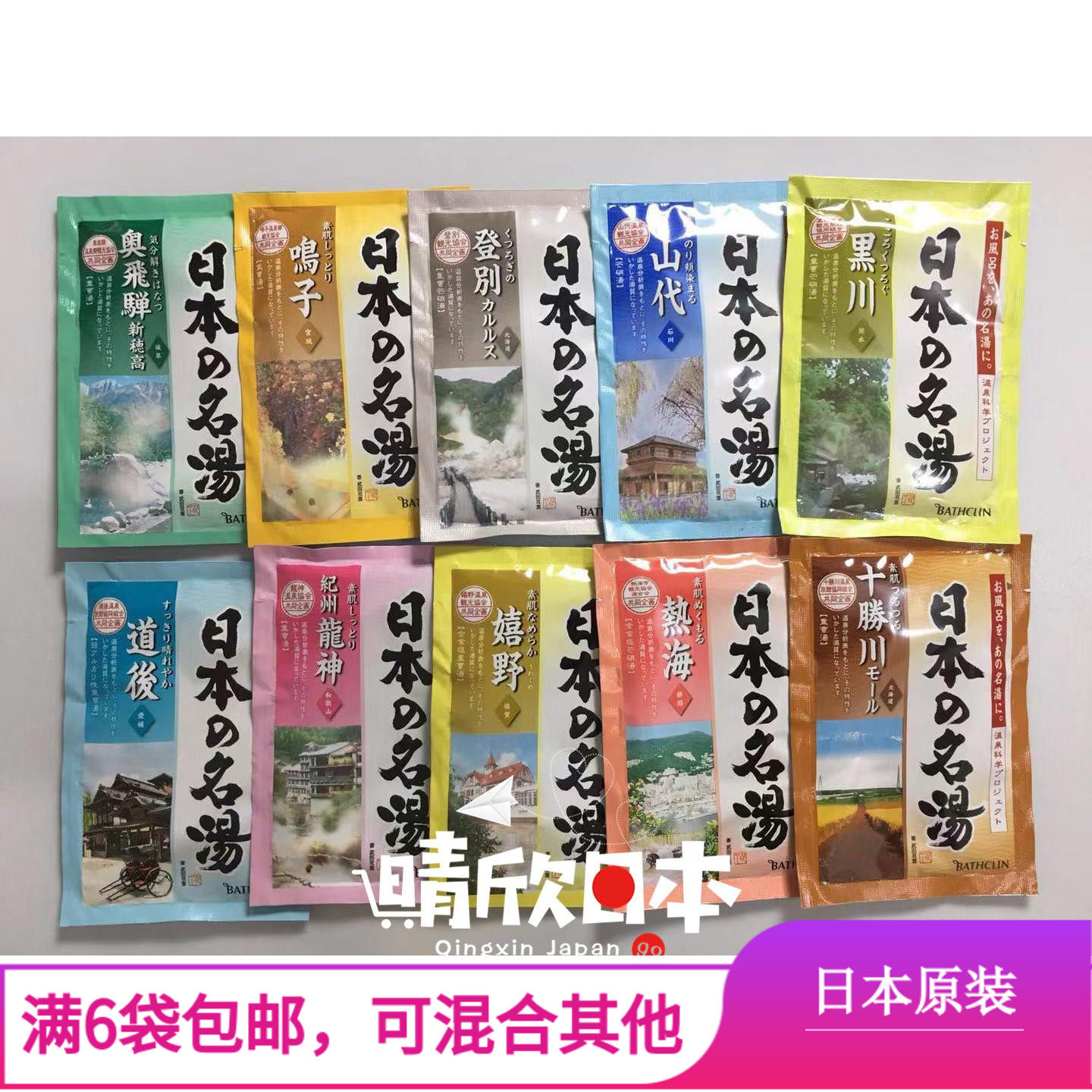 Japan's original Basquelin famous hot spring bath salt mineral ingredients skin rejuvenation soothing and relaxing shot 6 bags