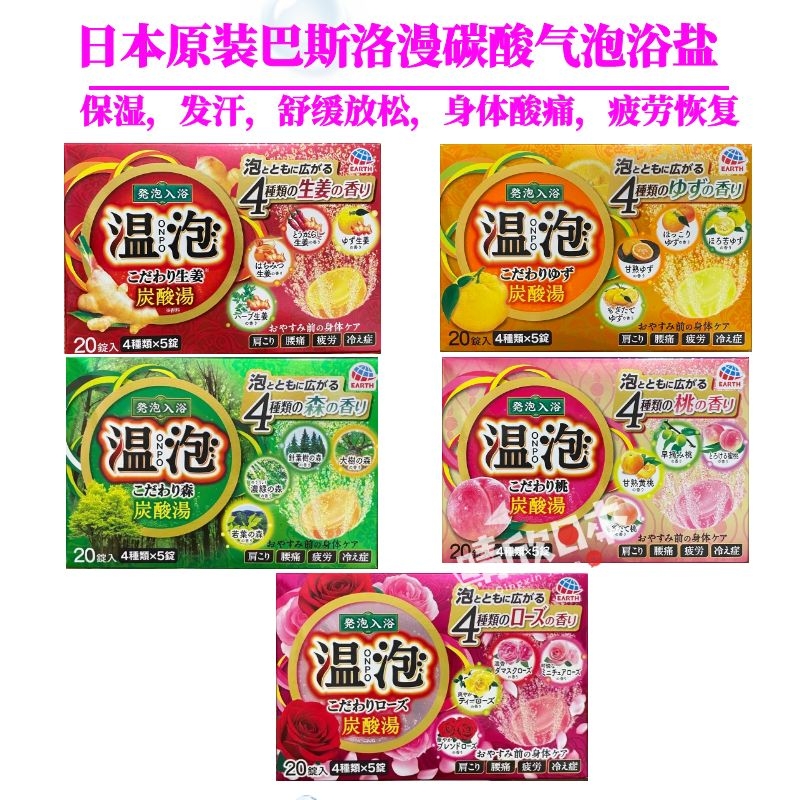 20 bags of Japan's Baslo Man warm bubble carbonated mineral bath salt bath agent sweating ginger peach rose grapefruit