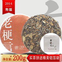 Fujian Fuding Old White Tea 2014 Shoumei Tea Cak