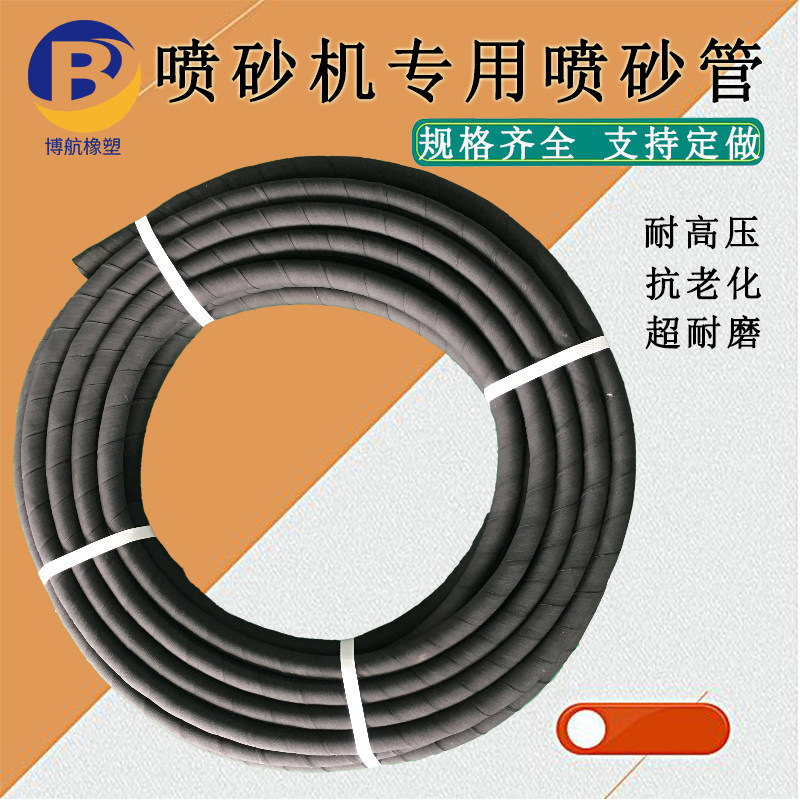 Rubber sandblasting pipe abrasion resistant pipe 13 quality spray quartz sand 25 spray sand machine special high pressure rust removing sandblasting barrel