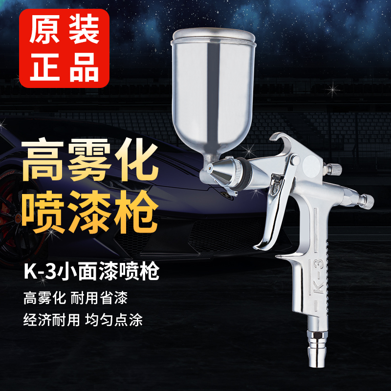 Pneumatic paint spray gun K3 spray gun small tonic paint 0 5 calibre leather furniture leather furniture small area repair gun