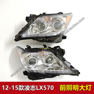 12-15 стиль lexus LX570 гостиная свет освещение гостиная свет ремонт почерневший ксенон объектив фары Половина ассамблея оригинал