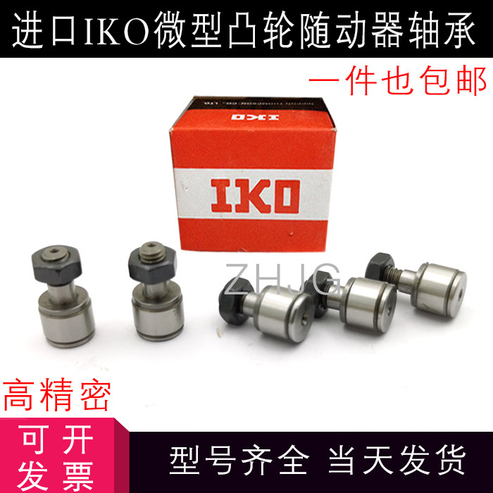 Japan IKO Imports Micro Cam Follower Bolt roller CFS3 CFS3 CFS4 CFS4 CFS6 CFS6 V-Taobao