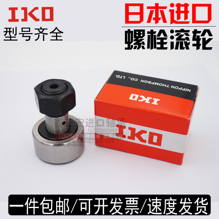 Japan imported IKO bolt roller bearing CF24-1B CF30B CF30-1B CF30-2B UUR