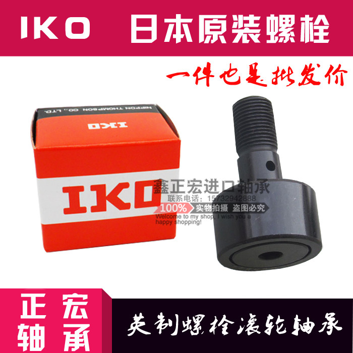 IKO Import British Bolt Roller Bearings CR12 16 18 18 24 24 26 28 30 32 36 40R-Taobao