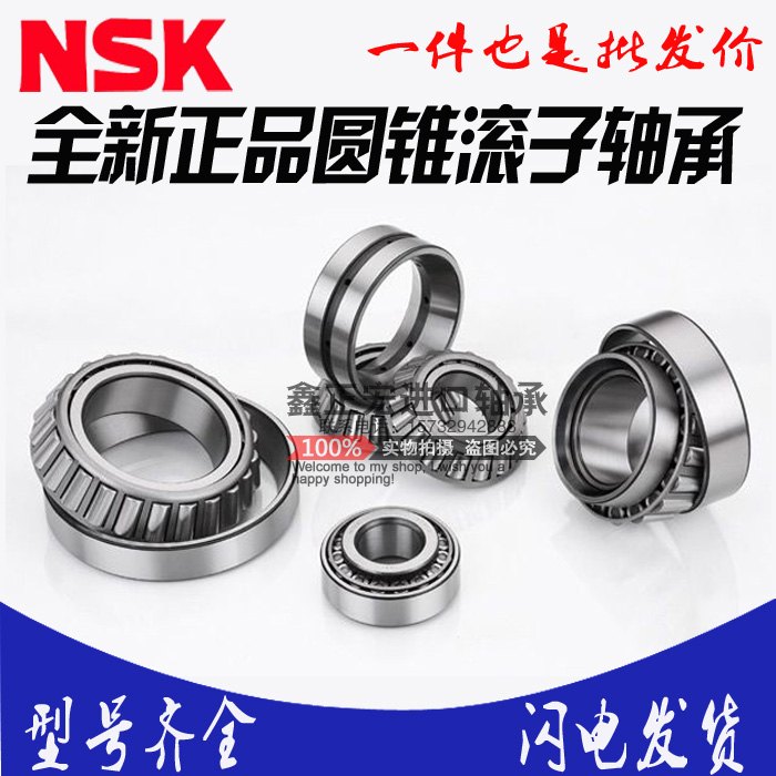 Imported Japan NSK tapered roller bearings HR32918 32919 32920 32921 32922 32924 32924 Taobao