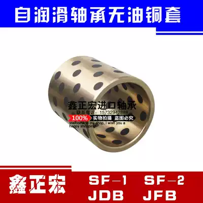 JDB solid inlaid graphite self-lubricating copper sleeve bearing oil-bearing shaft JDB405027 455550 809015