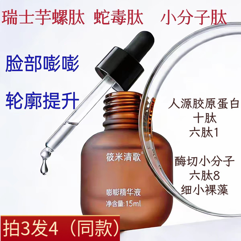 Bang Bang Plumping Lifting Essence, Lifting Apple Skin, Snake Venom Peptide, Cono Peptide Collagen Essence Bang Bang Plumping Lifting Essence, Lifting Apple Skin, Snake Venom Peptide, Cono Peptide Collagen Essence