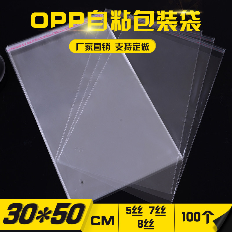 Opp bag self-adhesive self-adhesive bag 30 50 packaging bag clothing packaging bag 100 pieces